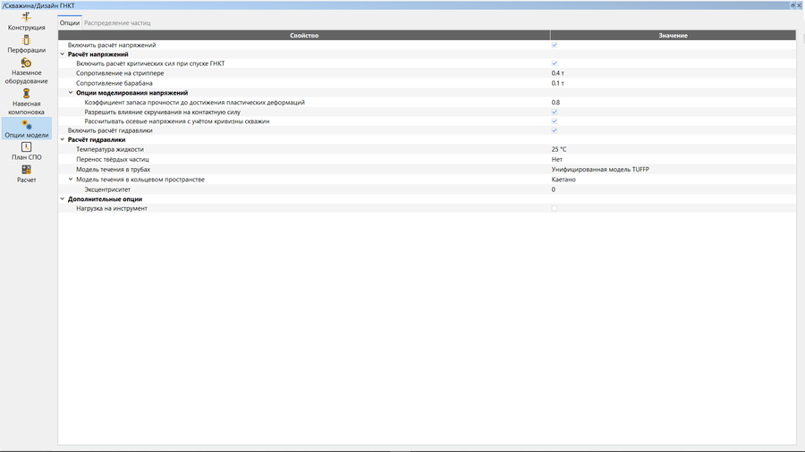 Опции расчёта