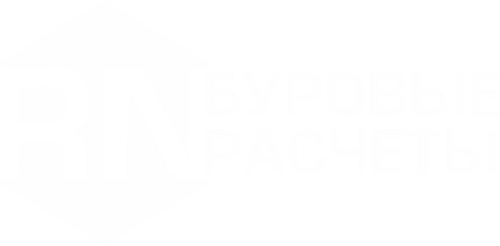 РН-БУРОВЫЕ РАСЧЕТЫ - Проектирование и строительство скважин